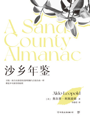 cover image of 沙乡年鉴
